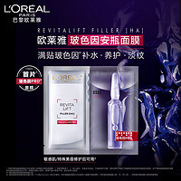 移动端、京东百亿补贴：L'OREAL PARIS 安瓶面膜 玻色因安瓶面膜20片