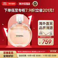 CHANEL 香奈儿 邂逅活力女士淡香水 EDT 50ml