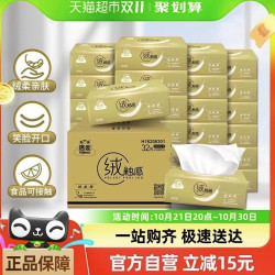 Hygienix 洁云 32包*90抽 3层绒触感系列抽纸