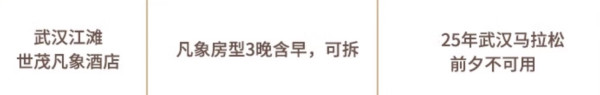 有效期至25年底！统统春节国庆不加价！春熙路、哈尔滨平替！这个全国12店3晚含双早可拆分通兑太炸裂