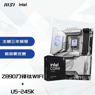 MSI 微星 MPG Z890 EDGE TI WIFI+英特尔（Intel）U5-245K-主板cpu套装