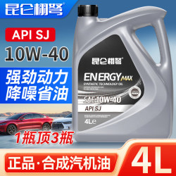 昆仑栩弩 SJ 10W-40 全合成机油 单瓶