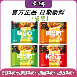 今麦郎 板面袋装整箱方便面夜宵非油炸安徽速食卤香牛肉宽面麻辣