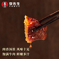 Mr.Lee 李先生 招牌红烧牛肉面升级Pro版540g 大块牛肉