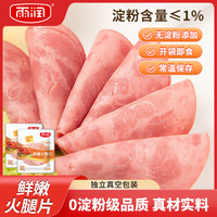 雨润鲜嫩火腿片独立包装40g早餐烟熏风味午餐肉切片手抓饼披萨食材 鲜嫩火腿片40g*12袋