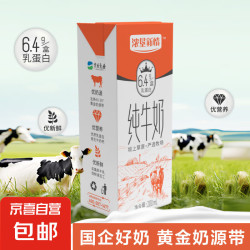JX 京喜 京北乳业 纯牛奶 6.4g蛋白 200ml*12盒