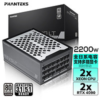 PHANTEKS 追风者 REVOLT 2200W白金全模组服务器工作站主机电源(ATX3.1/双PCIE5.1/全日系电容/多路GPU)