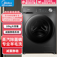 Midea 美的 全自动滚筒洗衣机 10公斤家用大容量 VC36T变频电机一级能效 MG100VC36T