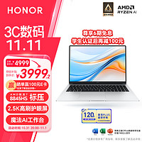 HONOR 荣耀 X16 Plus 2024款 AI 16英寸笔记本电脑（R7-8845HS、32GB、1TB）