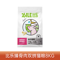 Bile 比乐 猫粮10kg冻干双拼原味臻营养官方全价成猫幼猫通用旗舰店20斤