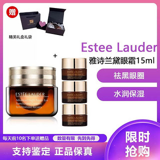 ESTEE LAUDER 雅诗兰黛 小棕瓶眼霜15ml享30ml套装