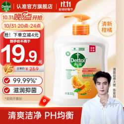 Dettol 滴露 健康抑菌洗手液柑橘500g瓶 消毒抑菌清爽