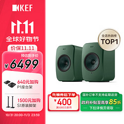 KEF LSX II轻奢版 电脑无线HiFi音响蓝牙2.0立体声桌面有源音箱台式电视家用高保真扬声器 灰绿色 LSX II轻奢版 灰绿色