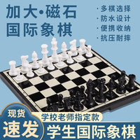 COODORA国际象棋小比赛儿童跳棋便携黑白磁性折叠亲子桌游玩具