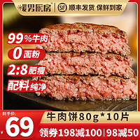 暖男厨房 国产安格牛肉饼 80g*10共800g