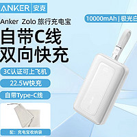 百亿补贴：Anker 安克 自带双线充电宝20000mAh大容量苹果MFI认证快充移动电源