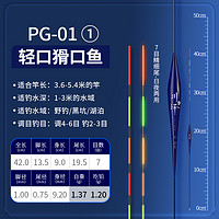 川泽 PG-01 立式浮漂 PG一体夜光漂 316电池