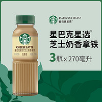 88VIP：STARBUCKS 星巴克 芝士奶香拿铁 270ml*3瓶