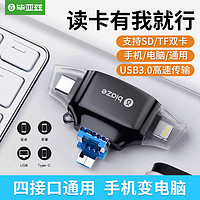 Biaze 毕亚兹 usb3.0读卡器高速多合一SD/TF内存卡安卓typec通用OTG转换