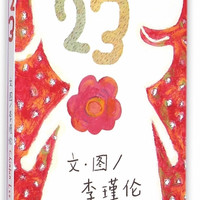 《23》（精装）