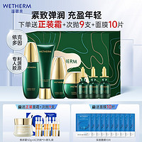 WETHERM 温碧泉 套装护肤化妆品泉能肌活紧致洁水精华霜眼精华礼盒520情人节礼物