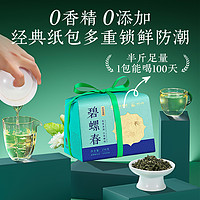 狮峰牌特级精选明前碧螺春2024新茶春茶冷泡绿茶叶250g店