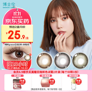 BAUSCH+LOMB 博士伦 Bausch Lomb） 蕾丝明眸 三色蕾丝 优雅灵动  彩色美瞳隐形眼镜 日抛 5片装 莫奈灰 650度