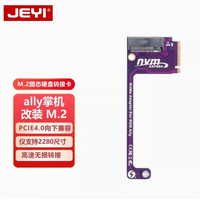 佳翼JEYI佳翼rog ally掌机改装m2硬盘2230转2280 nvme90度M2转接卡 rog ally掌机改装m2