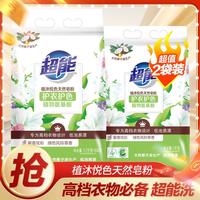 【超值5斤多】植沐悦色天然皂粉超大袋装护衣护色低泡易漂实惠装