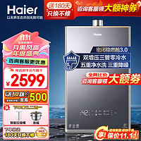 移动端、京东百亿补贴：Haier 海尔 燃气热水器天然气 16升家用三管零冷水 双增压大水量下置风机密闭稳燃舱低噪音恒温速热强排式