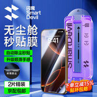 闪魔适用苹果16ProMax钢化膜iPhone16Pro手机膜高清覆盖防爆抗指纹全屏无尘仓秒贴听筒防尘保护膜 16Pro【高清防尘膜*2片装听筒防尘】