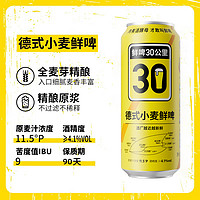 88VIP：鲜啤30公里 德式小麦 精酿啤酒 500ml*12罐