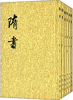 隋书（套装全6册 二十四史繁体竖排）