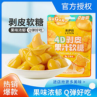 LYFEN 来伊份 剥皮软糖芒果味40gx2果汁水果软糖休闲零食解馋零嘴