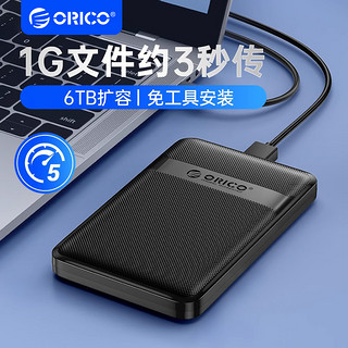 ORICO 奥睿科 移动硬盘盒2.5英寸USB3.0SATA串口固态机械ssd外置盒