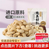 LYFEN 来伊份 腰果仁25g*2袋去壳即食每日坚果炒货解馋零嘴