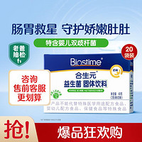 BIOSTIME 合生元 益生菌粉奶味20袋调理肠道健康