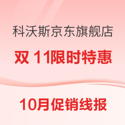促销线报丨10月：电商主题促销全预告汇总