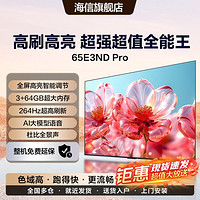 Hisense 海信 65英寸E3N-PRO升级款 4K超高清高刷64GB全屏高亮度智能电视机