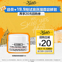 Kiehl's 科颜氏 护肤品水乳试用套装 多款可选