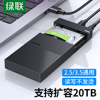 UGREEN 绿联 USB3.0移动硬盘盒 2.5/3.5英寸外置硬盘盒子 适用笔记本电脑台式机SSD固态机械硬盘