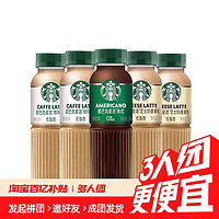 星巴克星选咖啡拿铁270ml*6瓶