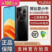 百亿补贴：nubia 努比亚 小牛5g手机AI  一亿像素高清主摄正品保障5000mAh大电池