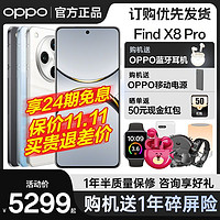 百亿补贴：OPPO Find X8 Pro 智能5G旗舰拍照游戏AI手机findx8