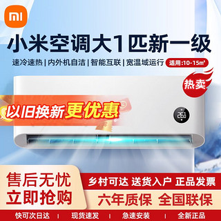 百亿补贴：Xiaomi 小米 1匹巨省电一级能效冷暖两用卧室空调远程/语音控制租房lbs1