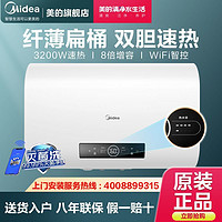 百亿补贴：Midea 美的 idea 美的 电热水器扁桶洗澡出水断电3.2KW速热超薄双胆电F32TQ