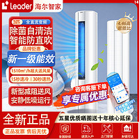 百亿补贴：Leader 统帅（Leader）海尔出品 3匹 能效 快速冷暖 智能变频立式空调柜机 KFR-72LW/02WDB81TU1套机