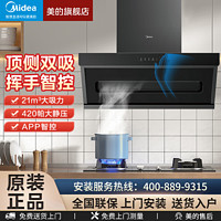 百亿补贴：Midea 美的 CXW-280-DP30 顶侧双吸式吸油烟机