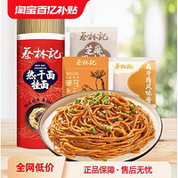 蔡林记 碱面900g+芝麻调味酱15gx6袋+经典原味酱包20gx6袋+萝卜15gx6袋