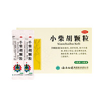 云丰 云南白药小柴胡颗粒10袋心烦喜吐食欲不振感冒发热旗舰店